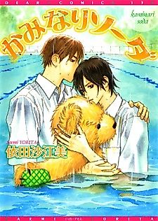 Cover image for Thunder Soda