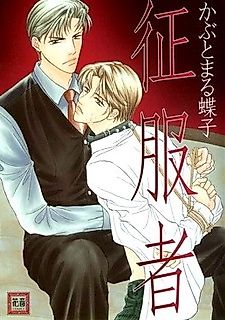Cover image for Conqueror