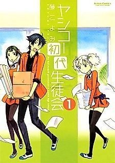 Cover image for Yashiko Shodai Seitokai