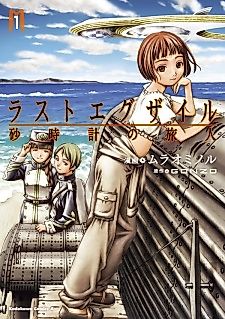 Cover image for Last Exile: Sunadokei no Ryojin