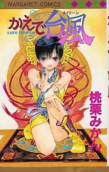 Cover image for Kaede Taifuu