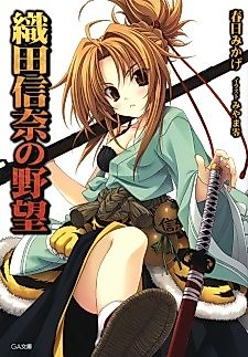 Cover image for Oda Nobuna no Yabou Zenkokuban