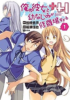Cover image for Ore no Kanojo to Osananajimi ga Shuraba Sugiru