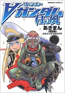 Cover image for ∀ Gundam: Tsuki no Kaze