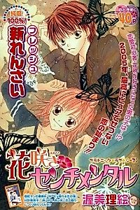 Cover image for Hanasaki Sentimental- Platonic Love Season