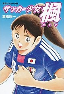 Cover image for Soccer Girl Kaede