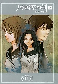Cover image for Hatsukanezumi no Jikan