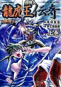 Cover image for Choukijin RyuKoOH Denki