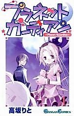 Cover image for Planet Guardian