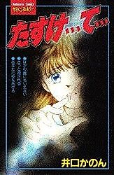 Cover image for Tasukete