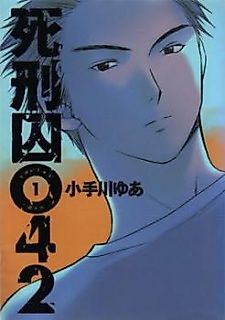Cover image for Shikeisyu 042