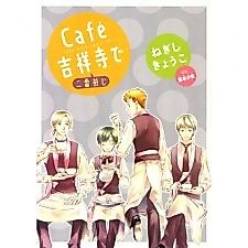 Cover image for Café Kichijouji de - Second Brew