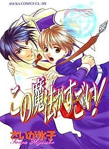 Cover image for Kono Mahou ga Sugoi!