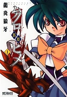Cover image for Corpse Princess (RUEN Rouga)