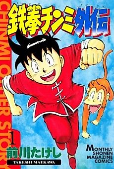 Cover image for Kung Fu Boy "Chinmi"