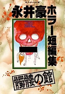 Cover image for Go Nagai Horror Story Collection: Skull Manor