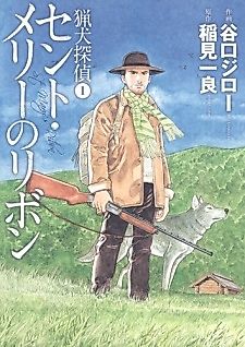 Cover image for Ryouken Tantei - St. Mary's Ribon