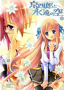Cover image for Kyoshiro to Towa no Sora