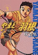 Cover image for Yamato no Hane Badminton Story