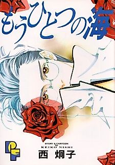 Cover image for The Another Ocean