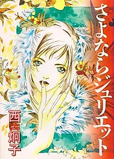 Cover image for Sayonara Juliet