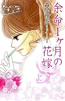 Cover image for Yomei Ikkagetsu no Hanayome