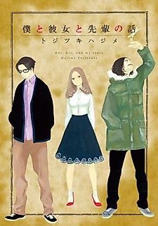 Cover image for Her, his, and my story