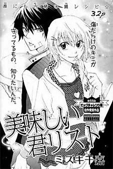 Cover image for Oishii Kimi List