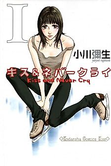 Cover image for Kiss and Never Cry