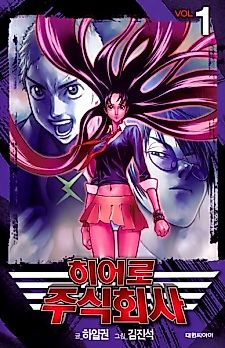 Cover image for Hero Co., Ltd.