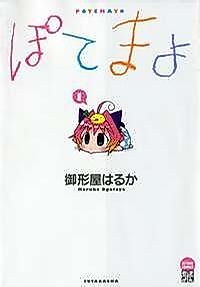 Cover image for Potemayo