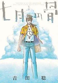 Cover image for Shichigatsu No Hone