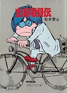 Cover image for Demodori Shain Den