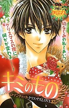 Cover image for Ore no Subete ga Kimi no Mono