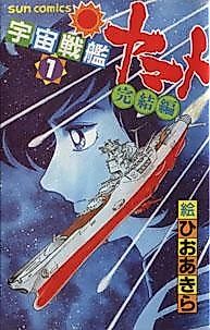 Cover image for Final Yamato