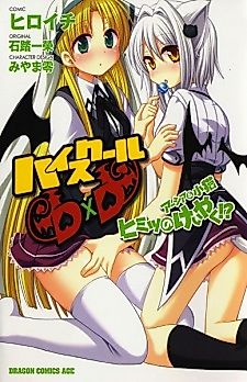 Cover image for High School DxD: Asia & Koneko's Secret Contract!?