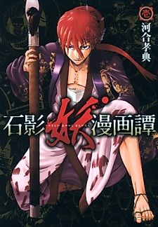 Cover image for Sekiei Ayakashi Mangatan