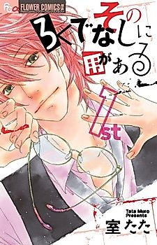Cover image for Sono Roku de Nashi ni You ga Aru