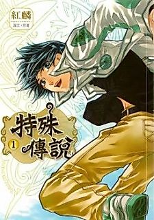 Cover image for Peculiar Legend