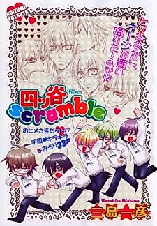 Cover image for Yotsuya Scramble