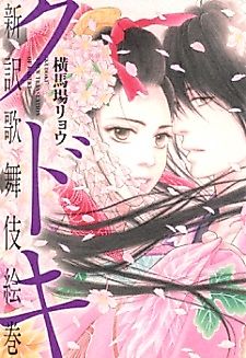 Cover image for Yuki & Kiku