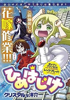 Cover image for Pop'n Princess! Let's Play!