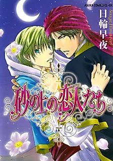 Cover image for Lovers On The Sand