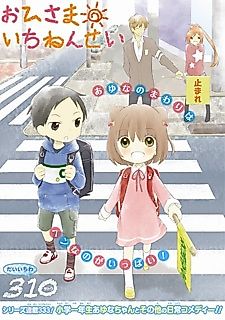 Cover image for Ohisama Ichinensei