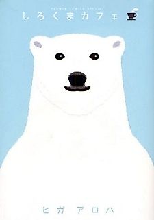 Cover image for Polar Bear Café