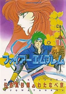 Cover image for Fire Emblem Gaiden