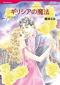Cover image for The Greek Millionaire's Marriage