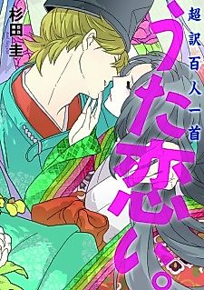 Cover image for Chōyaku Hyakunin Isshu: Uta Koi