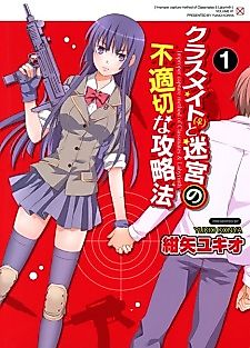 Cover image for Classmate to Meikyuu no Futekisetsu na Kouryakuhou