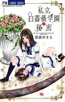 Cover image for The Secret of Shirobara Girl's High School